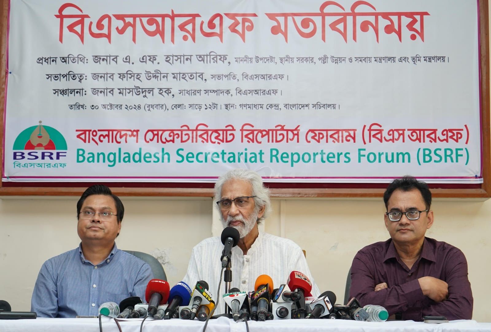 স্থানীয় সরকার, পল্লী উন্নয়ন ও সমবায় এবং ভূমি মন্ত্রণালয়ের সঙ্গে বিএসআরএফ’র মতবিনিম সভা অনুষ্ঠিত