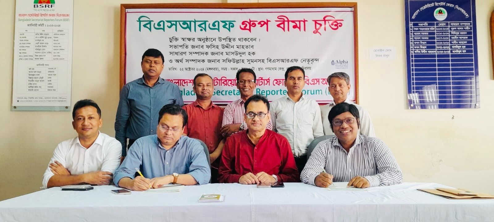 বিএসআরএফ গ্রুপ বীমা চুক্তি সম্পন্ন